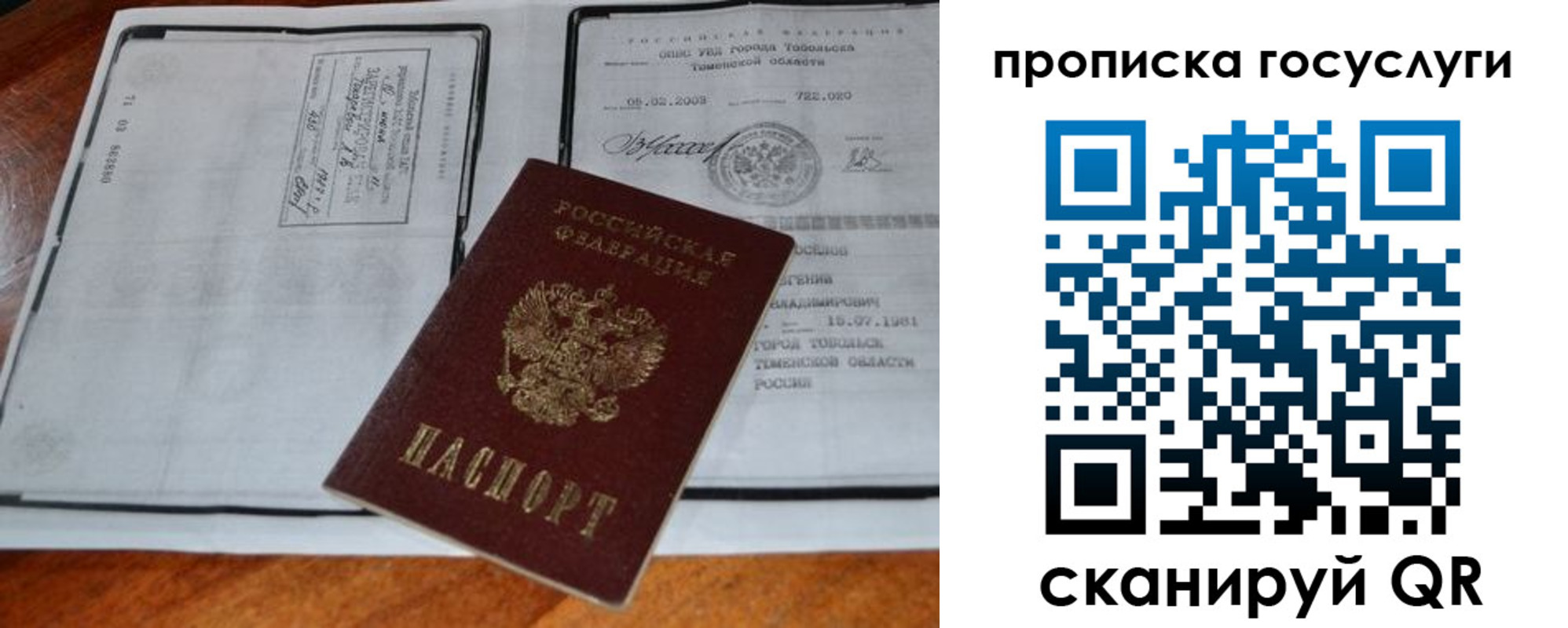 прописка ребенка в Кимрах